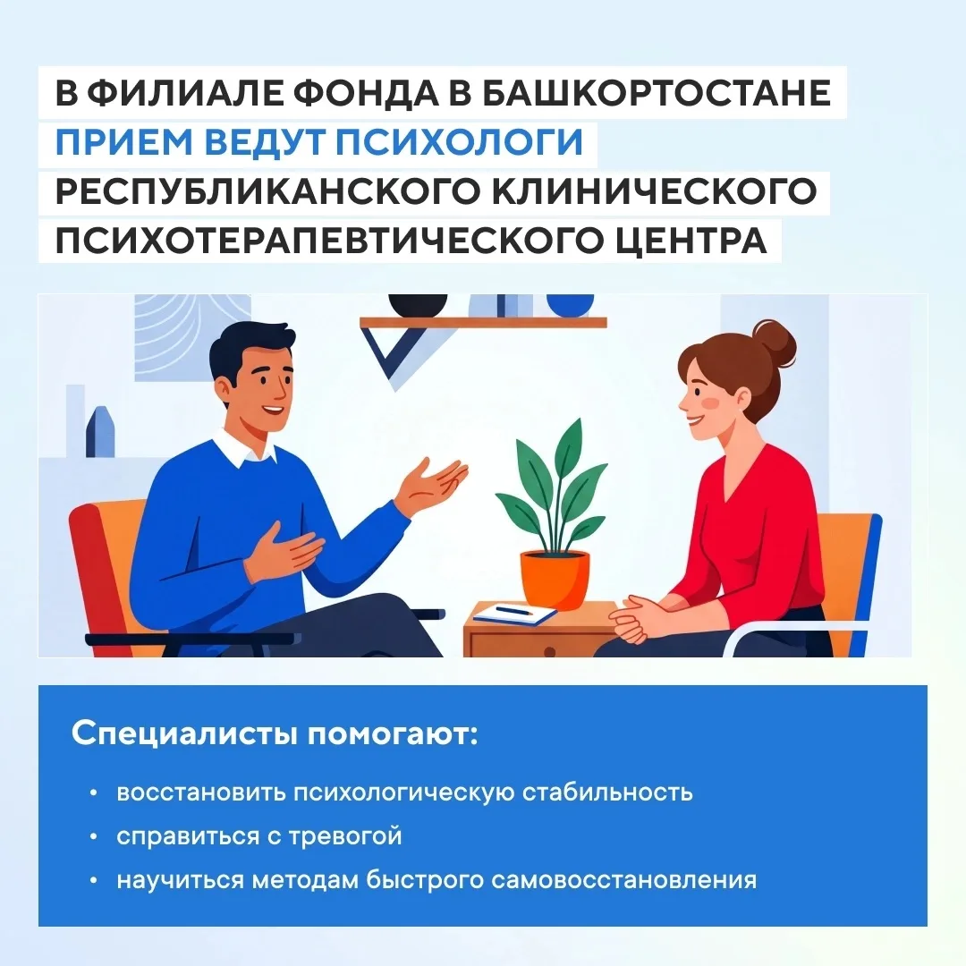В фонде «Защитники Отечества» ветераны СВО и члены их семей могут получить бесплатную психологическу