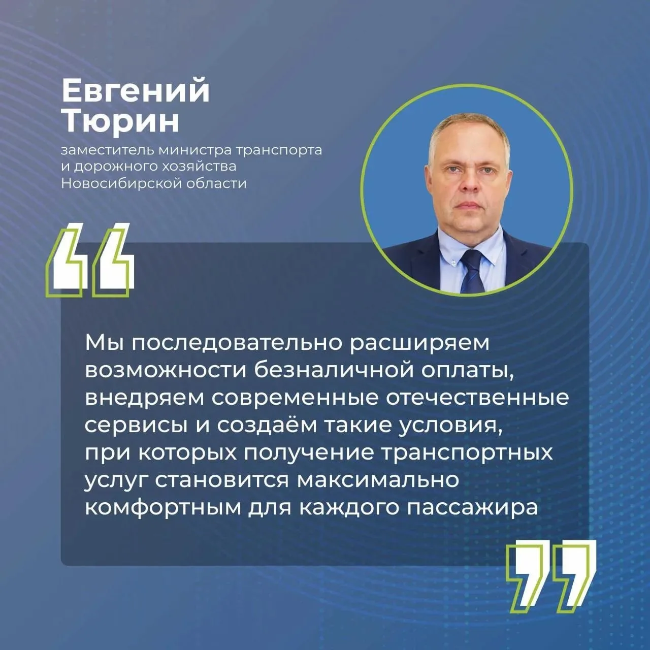 Цифровые сервисы помогают делать транспорт удобнее для жителей Новосибирской области