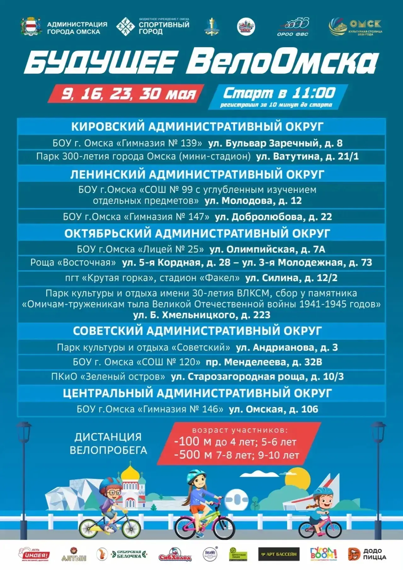 🚴‍♂️Уже в эту субботу, 9 мая состоится традиционный детский велопробег «Будущее ВелоОм...