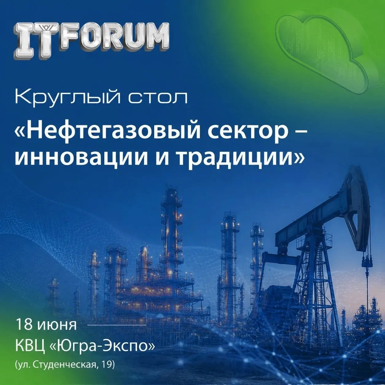 Смотрите прямую трансляцию круглого стола «Нефтегазовый сектор – инновации и традиции»

Мероприятие 