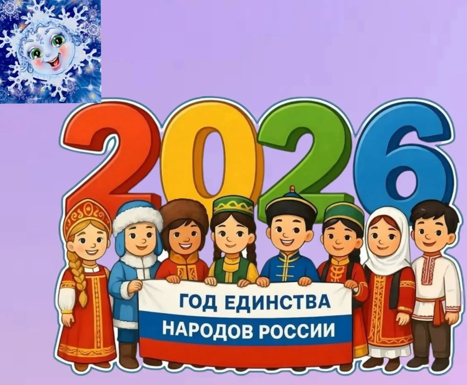 🇷🇺 Год единства народов России 🇷🇺