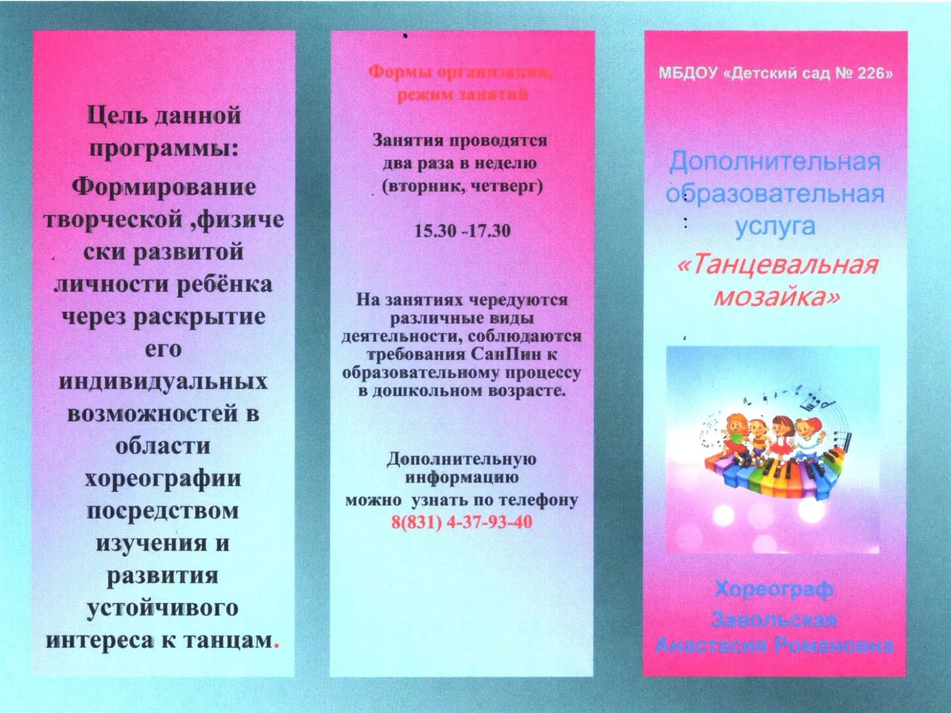 Продолжаем знакомство с программами дополнительного образования.
