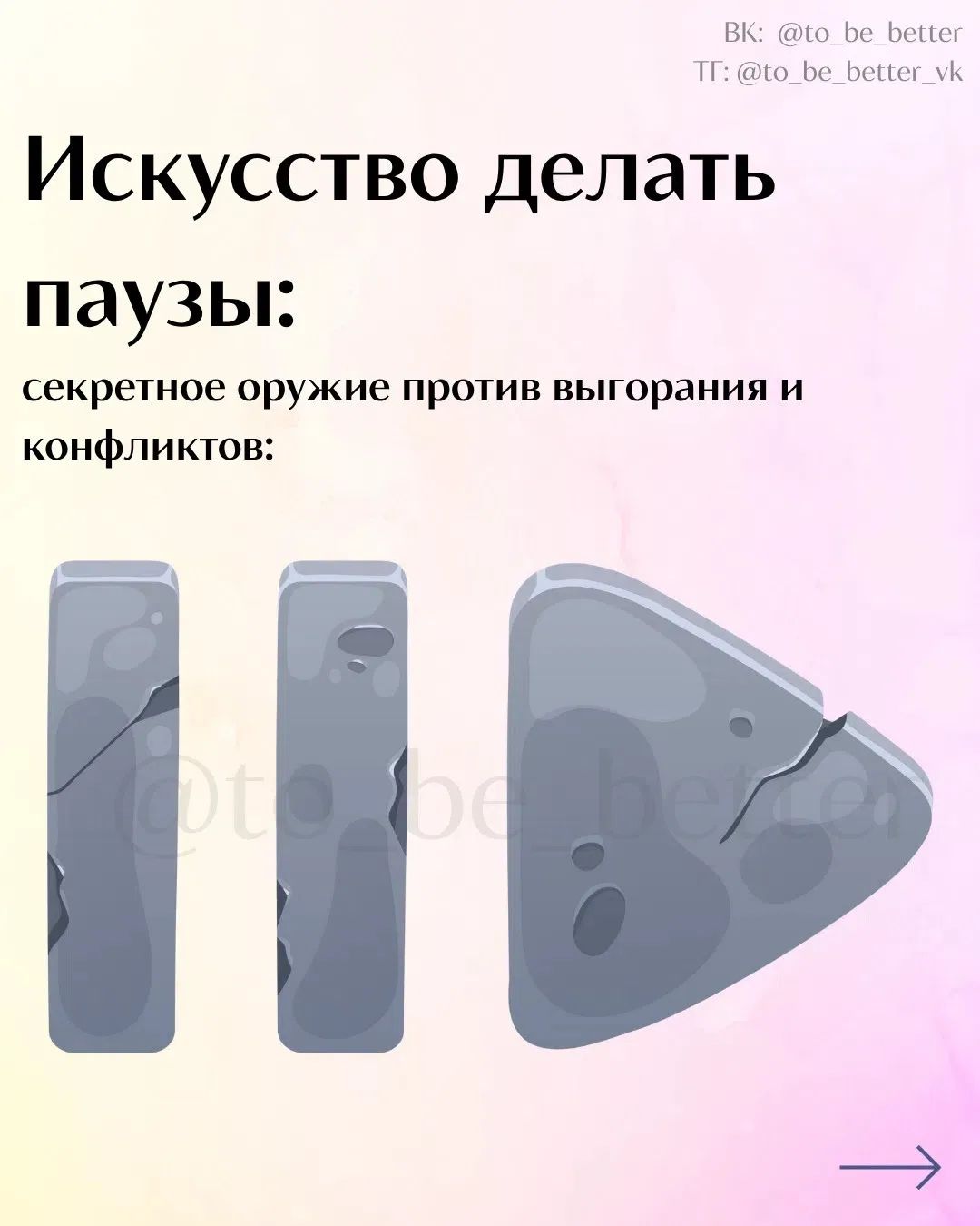 В ходе конфликтной ситуации важно суметь сказать себе вовремя СТОП, чтобы не «наломать дров»: что та