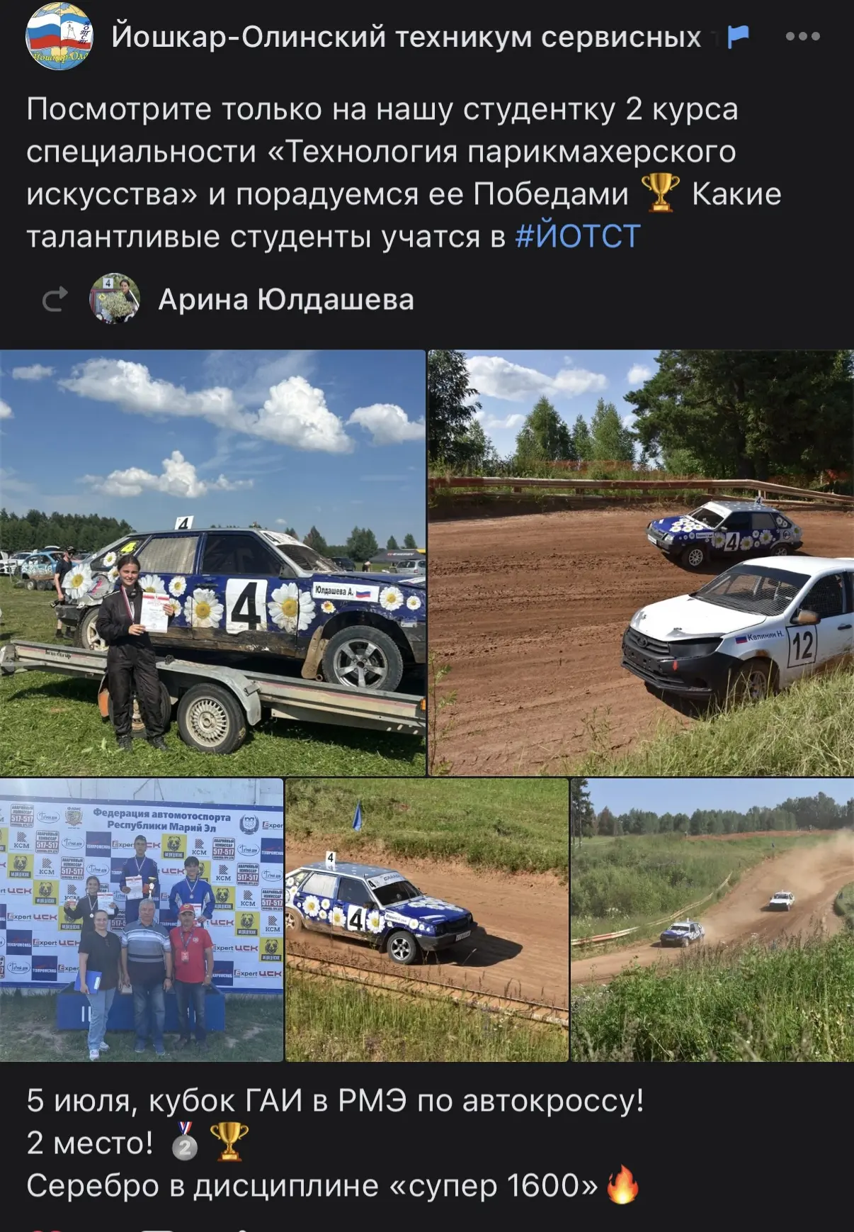 🏆Наши звездочки, поступай в #ЙОТСТ🏆