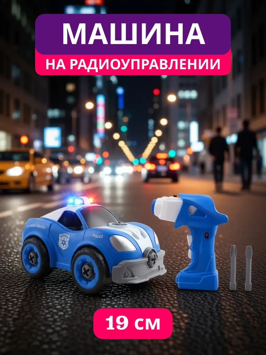 ⚡️ Машина конструктор на радиоуправлении с шуруповертом Полиция, Lei Meng