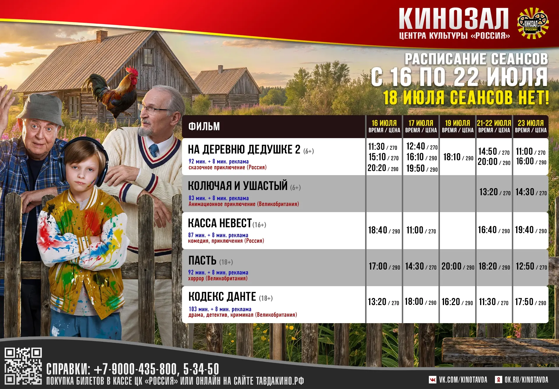 🎬 ИДЁМ В КИНО С 16 ПО 22 ИЮЛЯ🎬