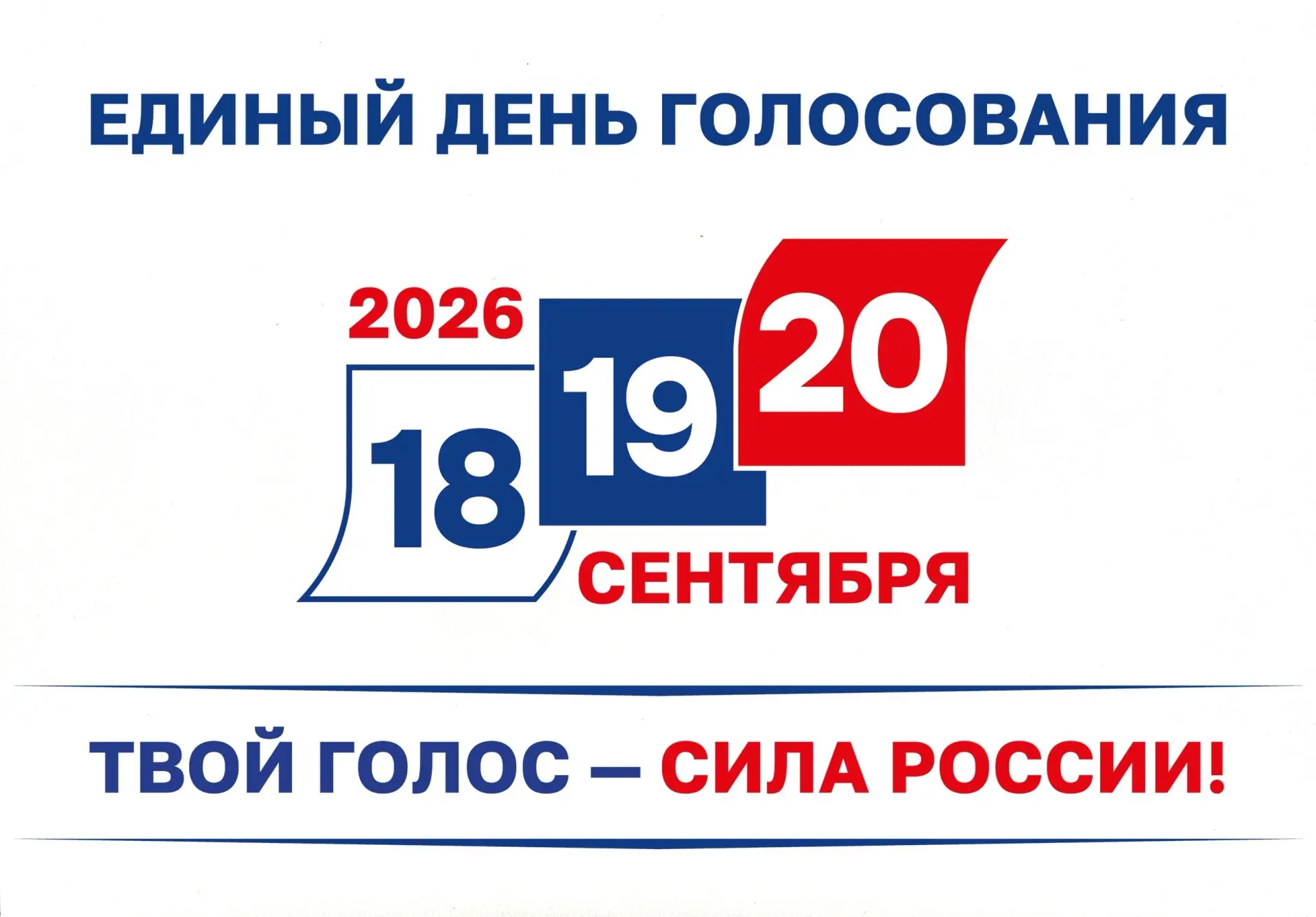 В сентябре 2026 года состоятся выборы, которые сформируют новый состав Государственной ...