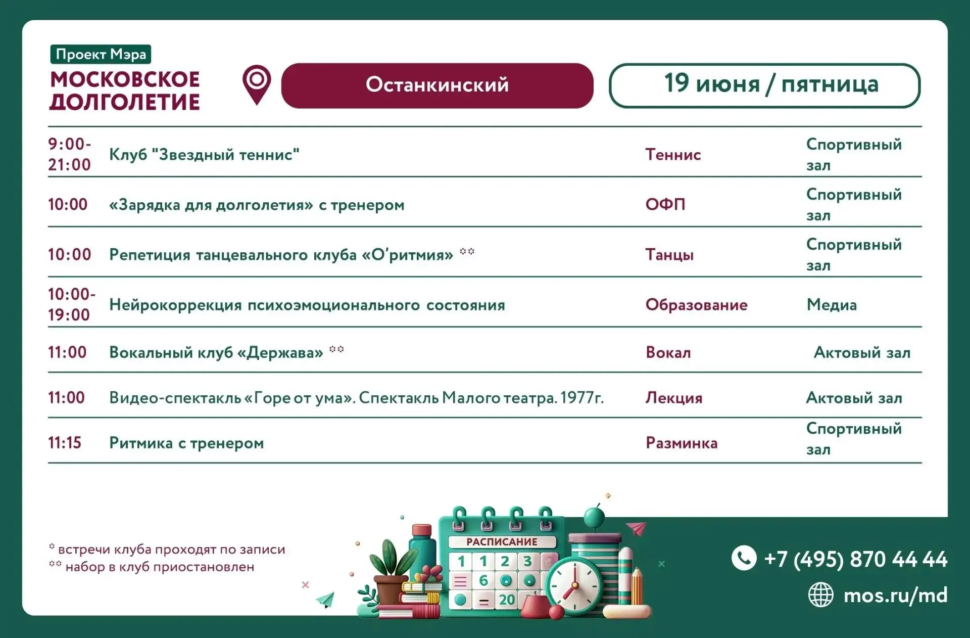 Дорогие друзья!🤗

🌟Приглашаем вас 19 июня на наши занятия. 

🌟Ознакомьтесь, пожалуйста, с расписа
