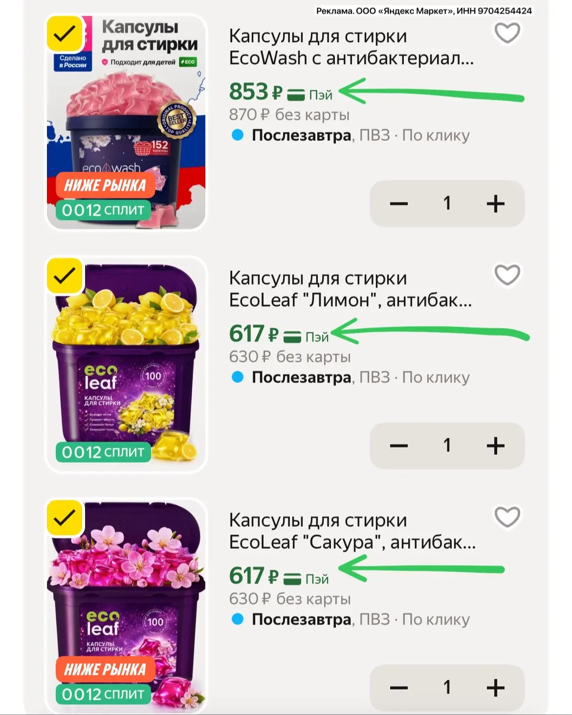 Разбираем капсулы для стирки по классной цене!