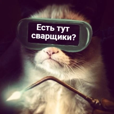 ПРИГЛАШАЕМ НА РАБОТУ СВАРЩИКА💥