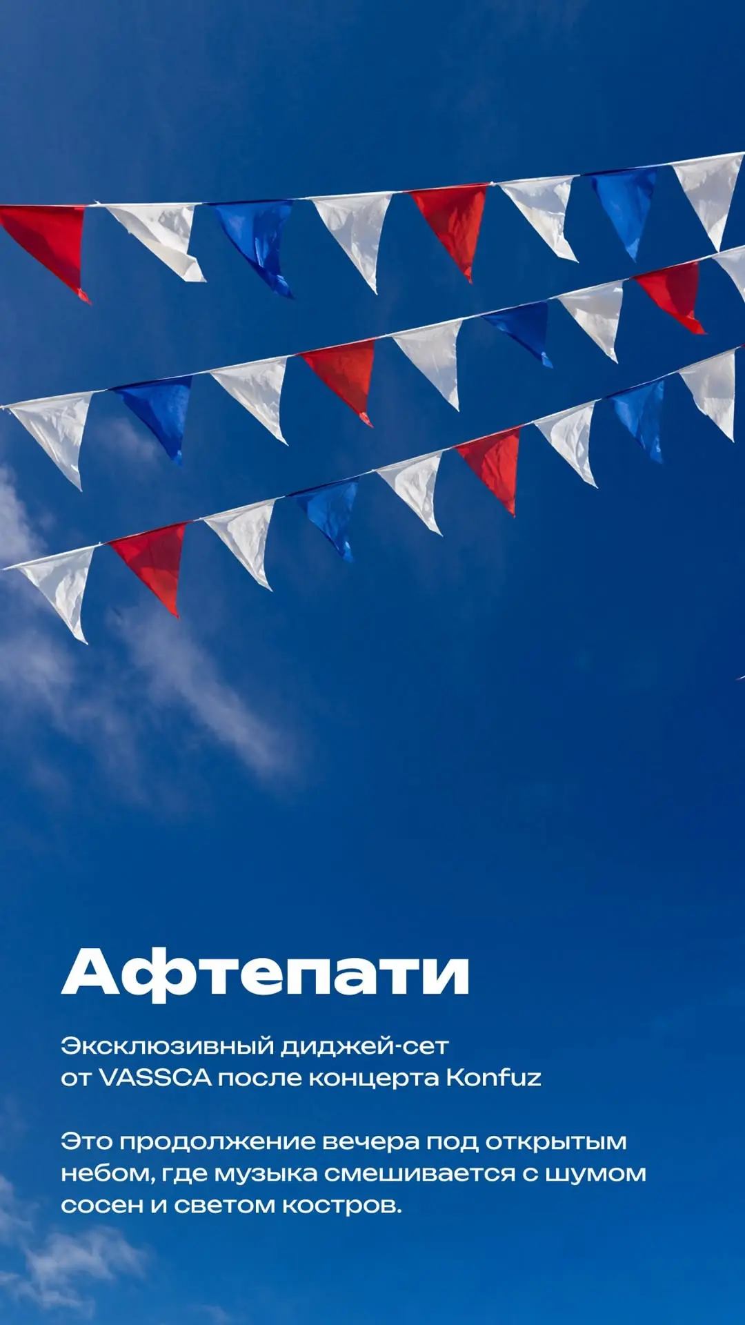 🔥 АРСИБ ФЕСТ — уже совсем скоро!