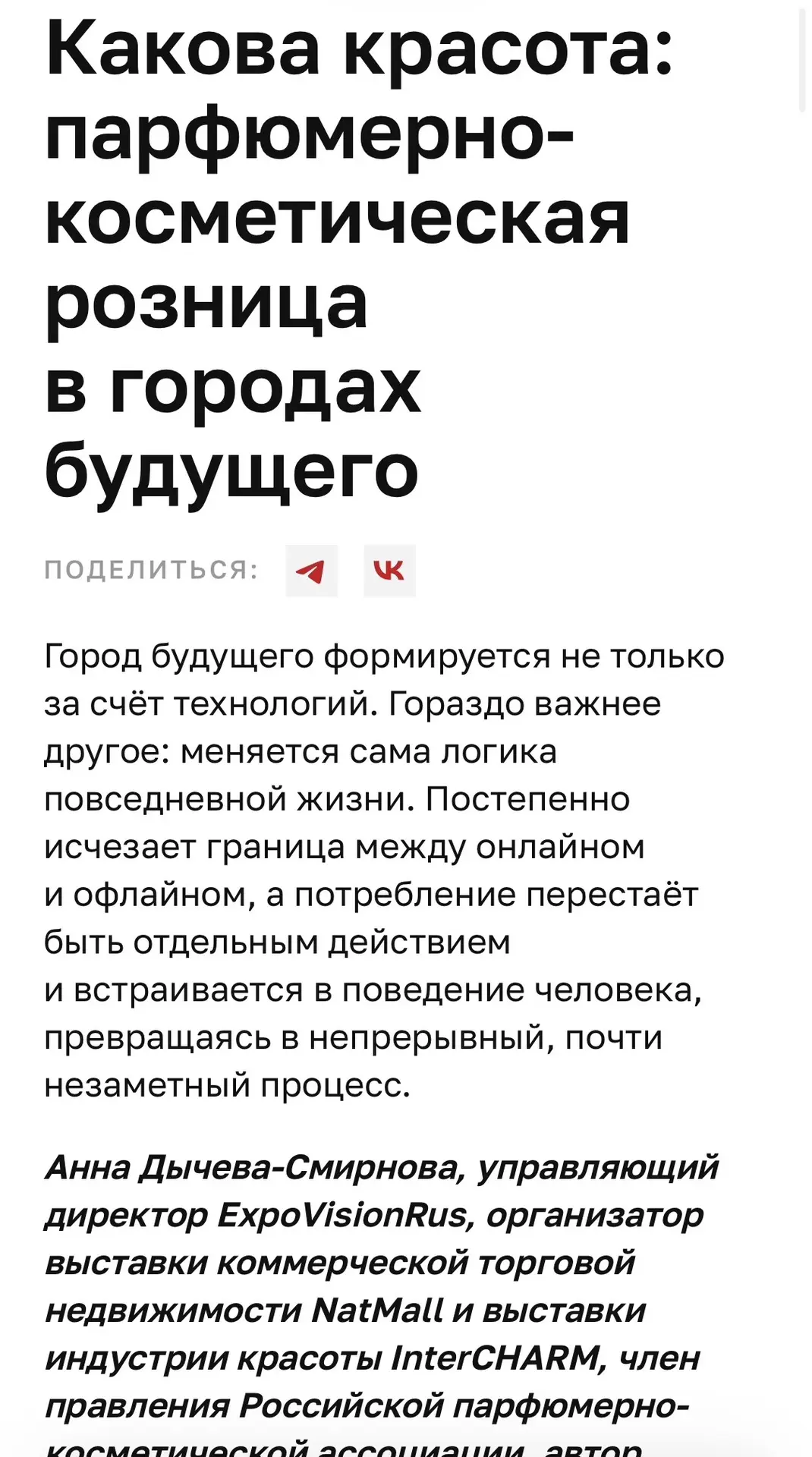 Как будет выглядеть косметический ритейл будущего?

Пофантазирыоала для журнала CRE.

🚀Основной асс