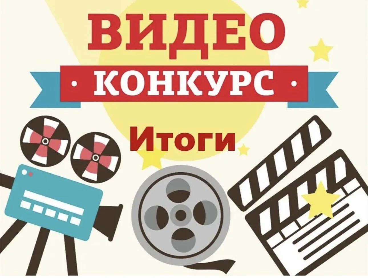 🎬 Итоги конкурса видеороликов «Моя дружная семья»