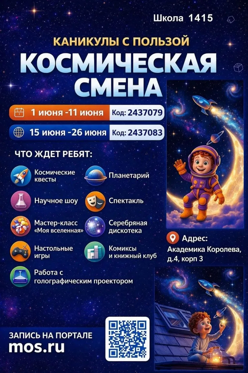 Что это на горизонте? 🤔  Космические смены. И они… стремительно приближаются! 😱  🚀 Уже 1 июня состои