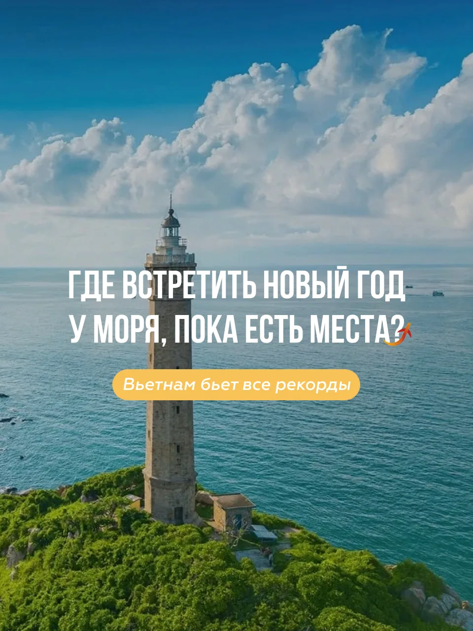 Друзья, если вы планировали зимний отпуск у океана, у меня для вас важные новости.