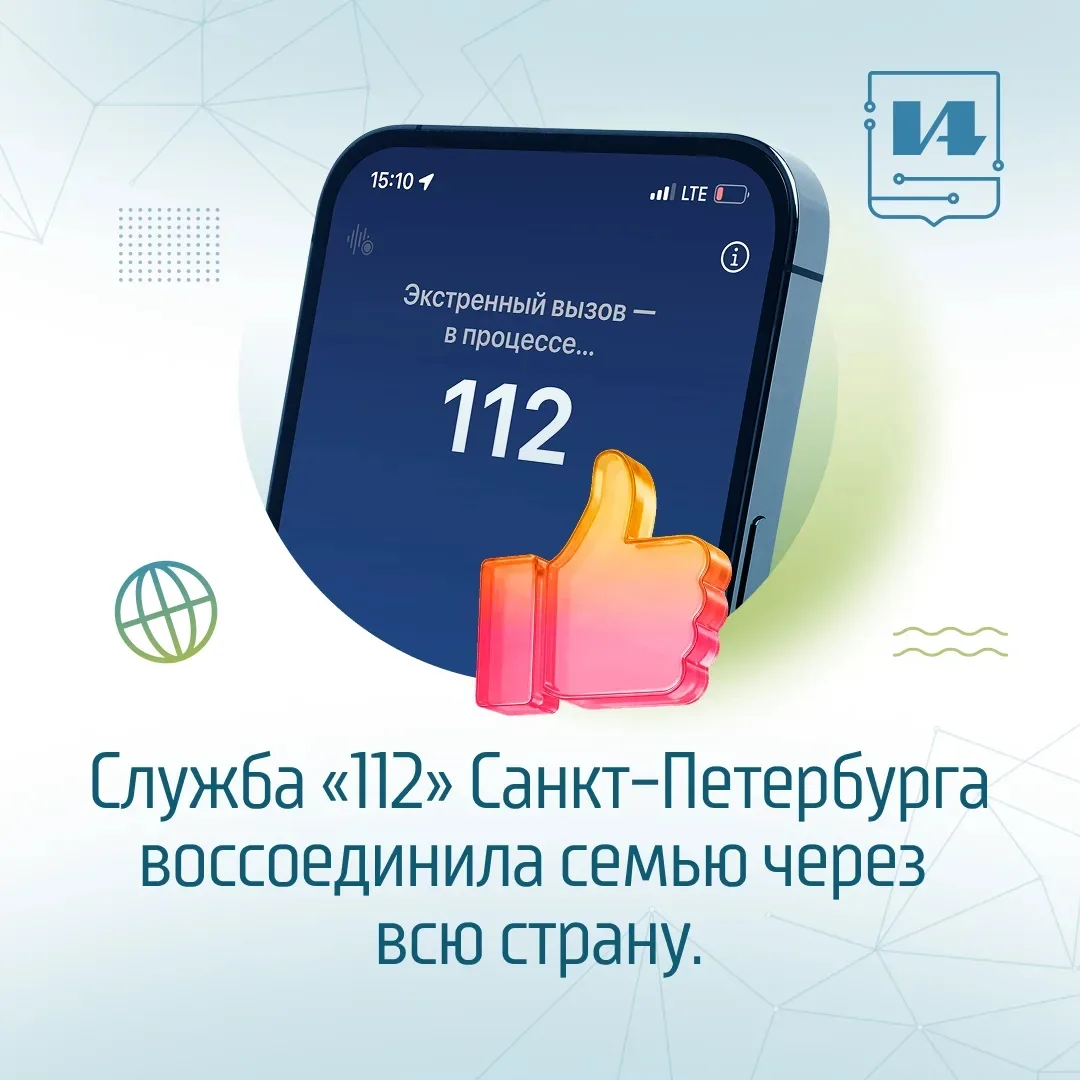 Служба «112» Санкт-Петербурга воссоединила семью через всю страну

Жительница Петербурга две недели 