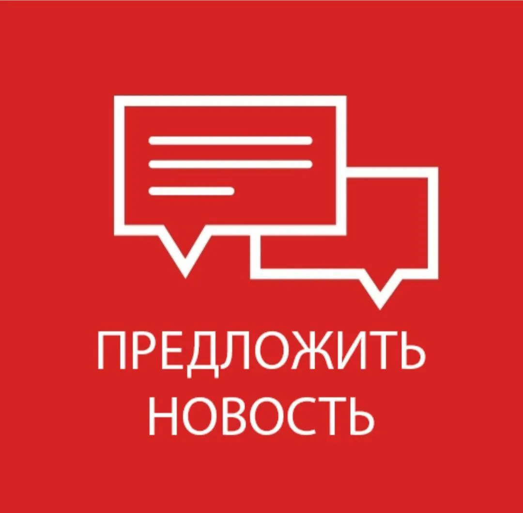 Есть что рассказать?