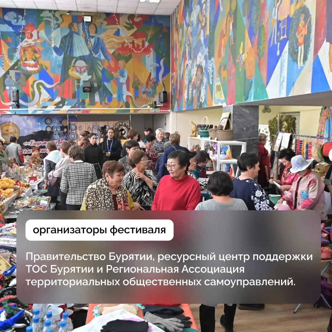 🔥 В Бурятии стартует IV Республиканский фестиваль ТОС — одно из ключевых событий для активных жителе