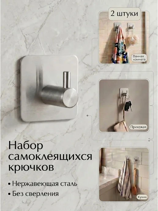 Крючок самоклеящийся настенный \- 2 шт KomVi Home
