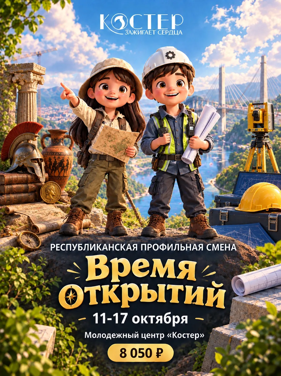Триместровые каникулы с пользой: смена «Время открытий» в Молодёжном центре «Костёр»!