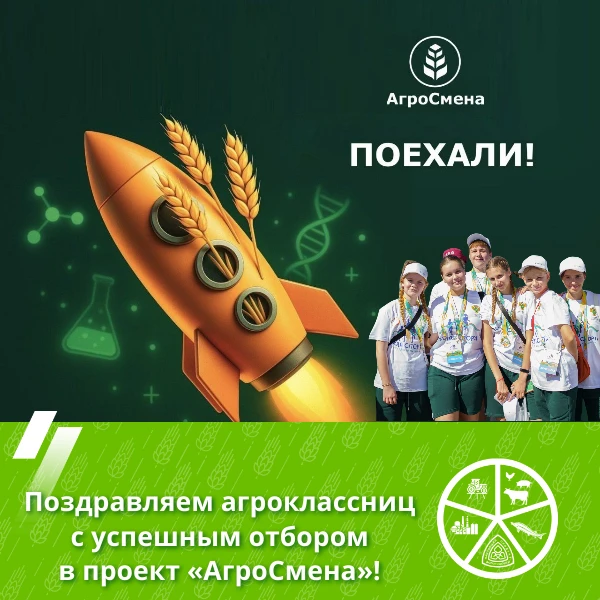Четверо агроклассников Вологодской области проведут две недели на «АгроСмене»

🚀 Настя Кривошеина и