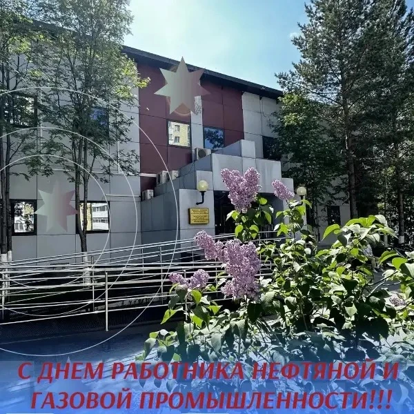 С Днем нефтяника, родная Югра!