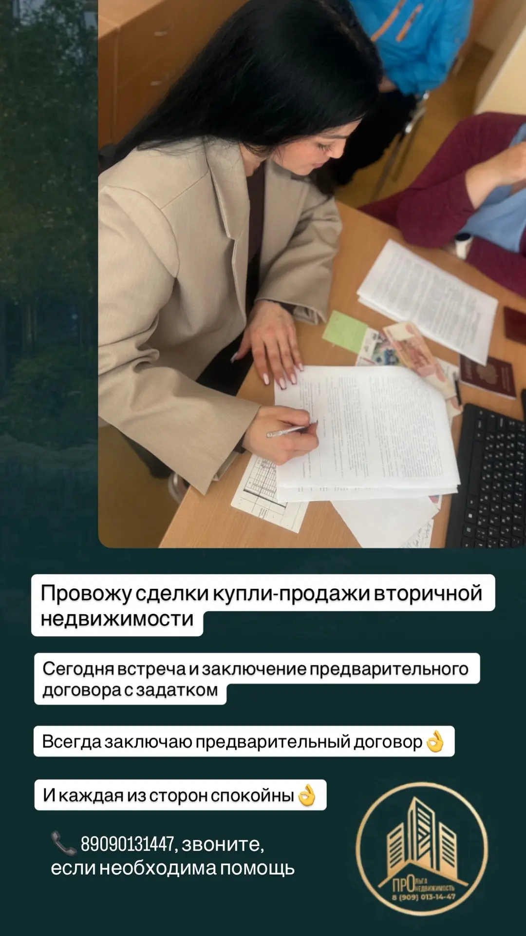 Беру в продажу объекты от собственника (вторичная недвижимость).