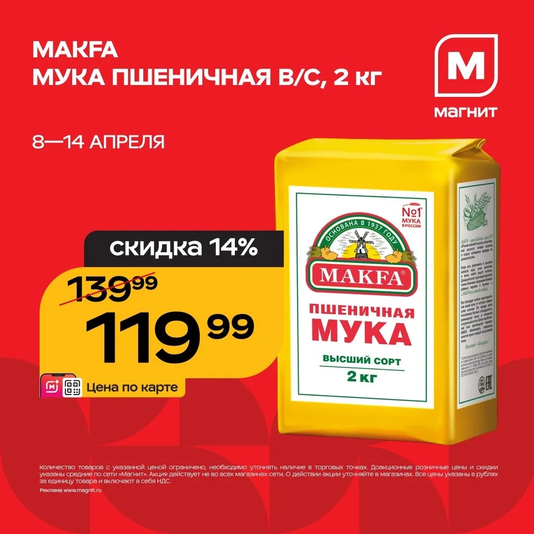 У весны — вкус свежей выпечки, сладостей и ароматного кофе ☀️  В Магните с 8 по 14 апреля действуют 