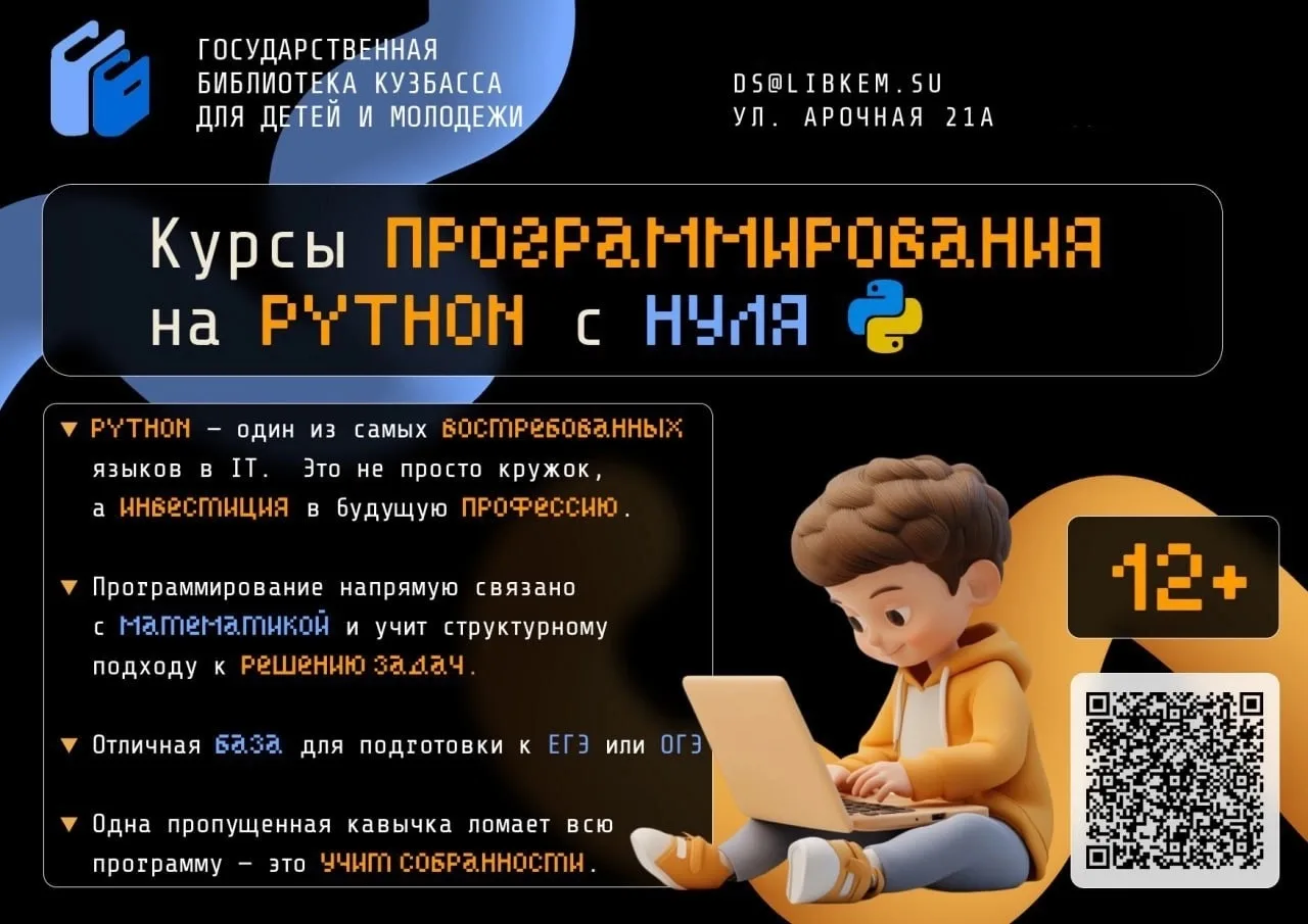 🐍 Приглашаем на курсы программирования на Python с нуля в рамках проекта «Школы цифровой грамотност