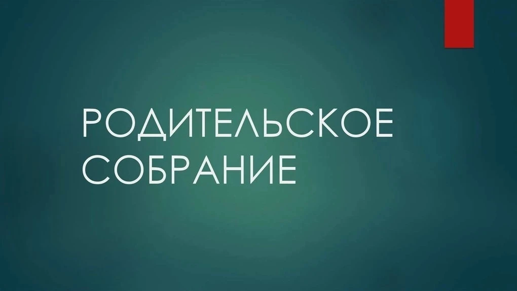 ❗ОБЪЯВЛЕНИЕ❗

В МБОУ СОШ №2
 14 мая 2026г. в 18-00 
СОСТОИТСЯ РОДИТЕЛЬСКОЕ СОБРАНИЕ БУДУЩИХ ПЕРВОКЛА