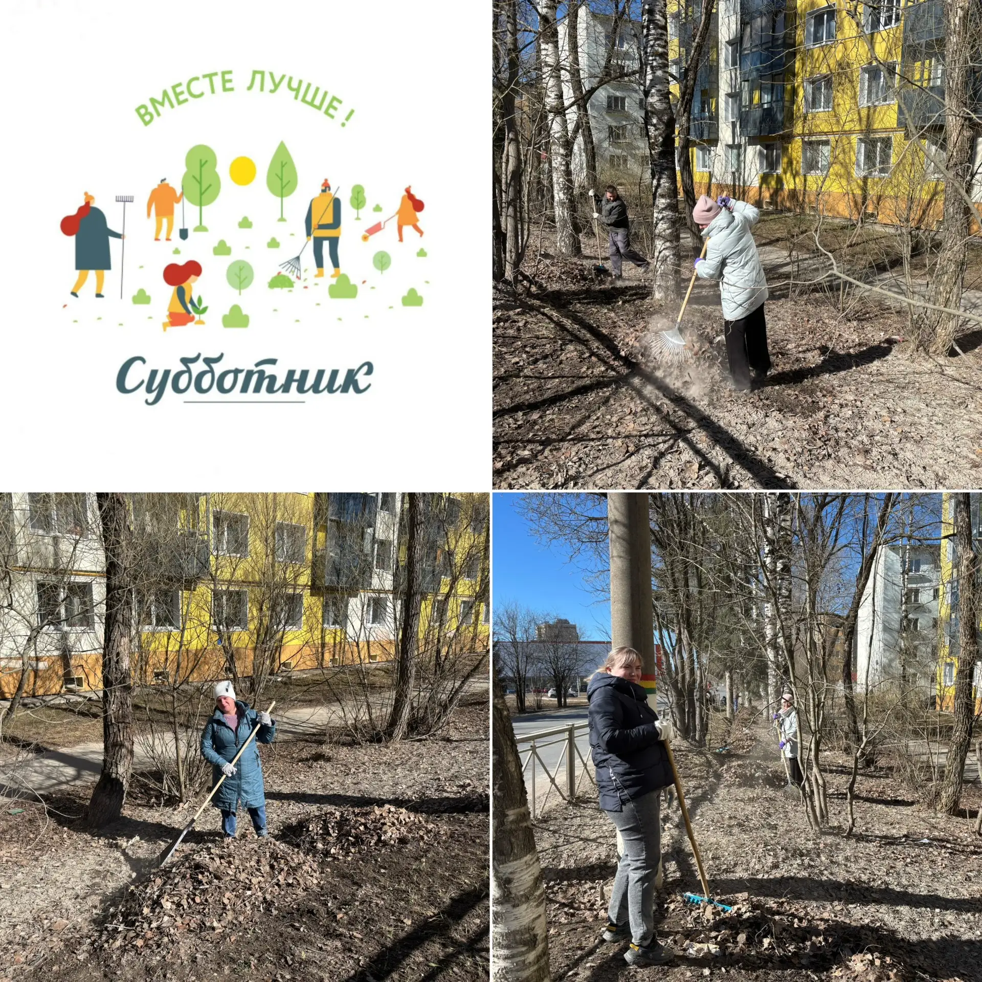 🧹🍃10-11 апреля сотрудники Дома детского творчества поучаствовали в субботнике.