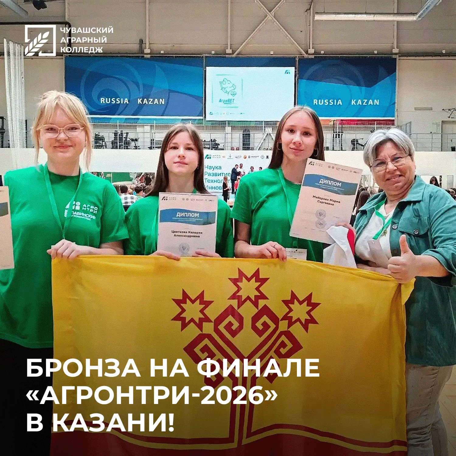 🥉 Бронза на финале «АгроНТРИ-2026» в Казани!