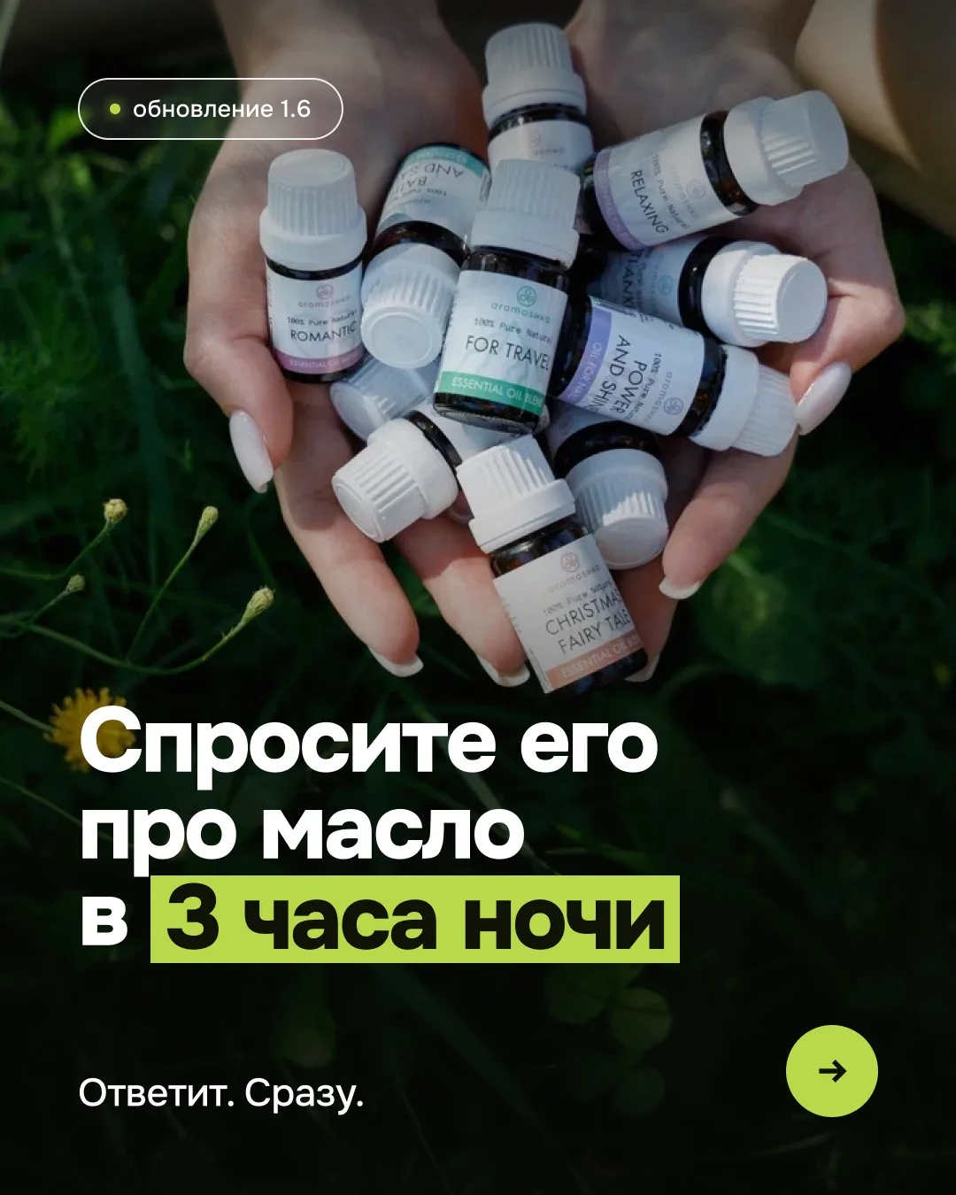 Обновили приложение Aromashka!