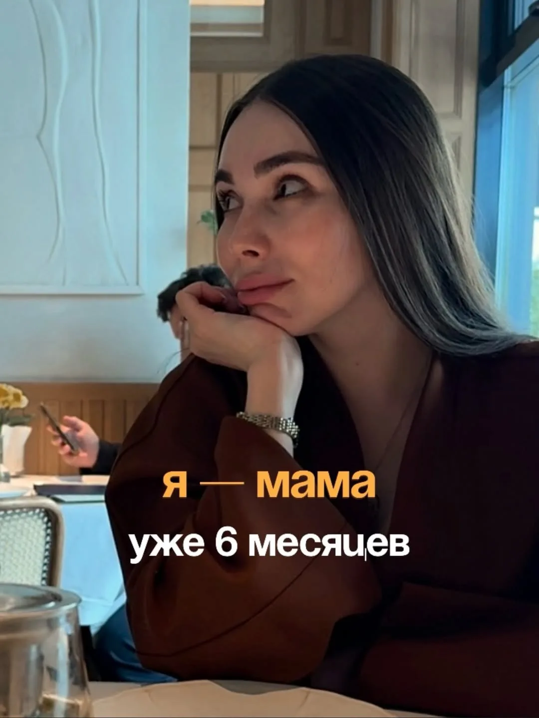 Я — мама уже 6 месяцев

Хочу для кого-то стать ободряющей историей, что все будет замечательно. Точн