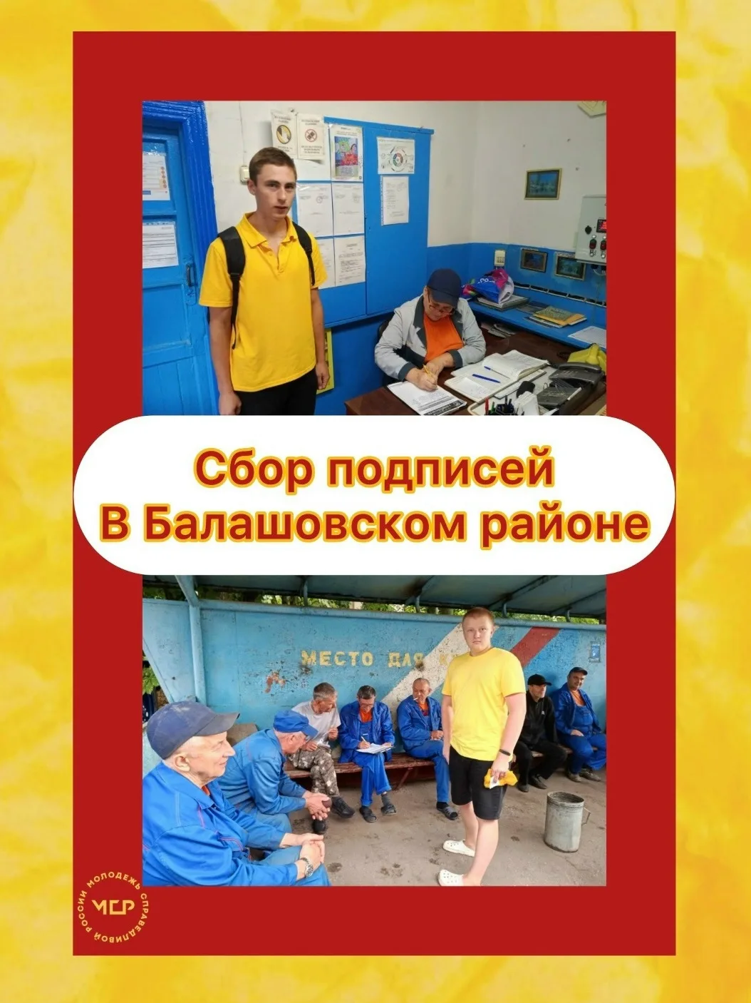 ✍ Молодёжь СПРАВЕДЛИВОЙ РОССИИ продолжает сбор подписей против повышения тарифов ЖКХ