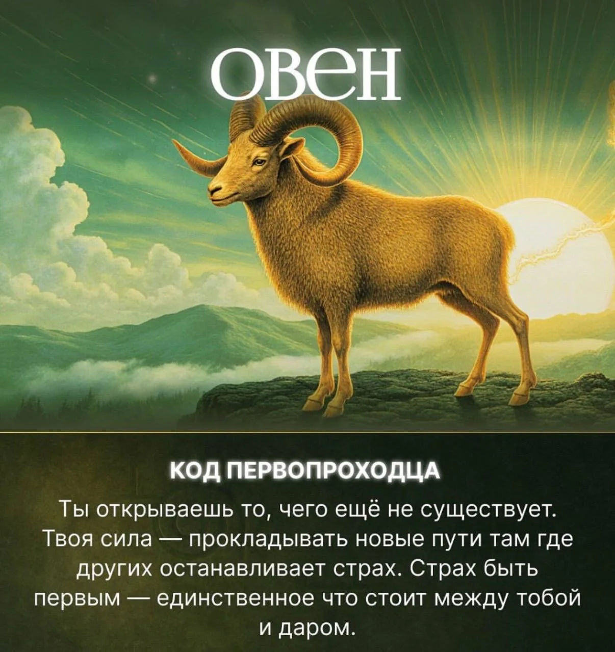 Скрытые коды знаков Зодиака  Часть 1  У каждого знака есть свои характерные черты, внутренние импуль