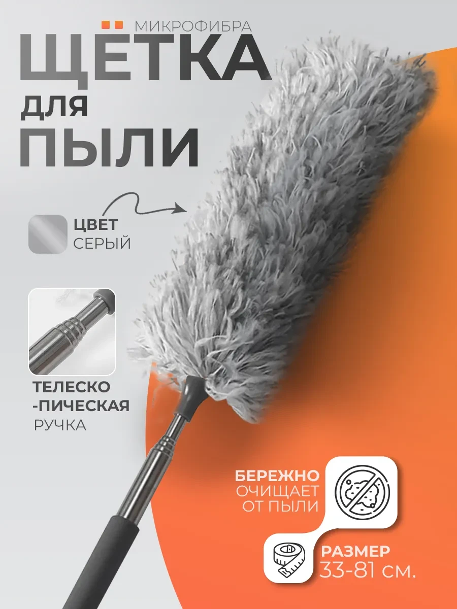⚡️ Щетка для уборки пыли пипидастр телескопический 30-80 см, Raccoon