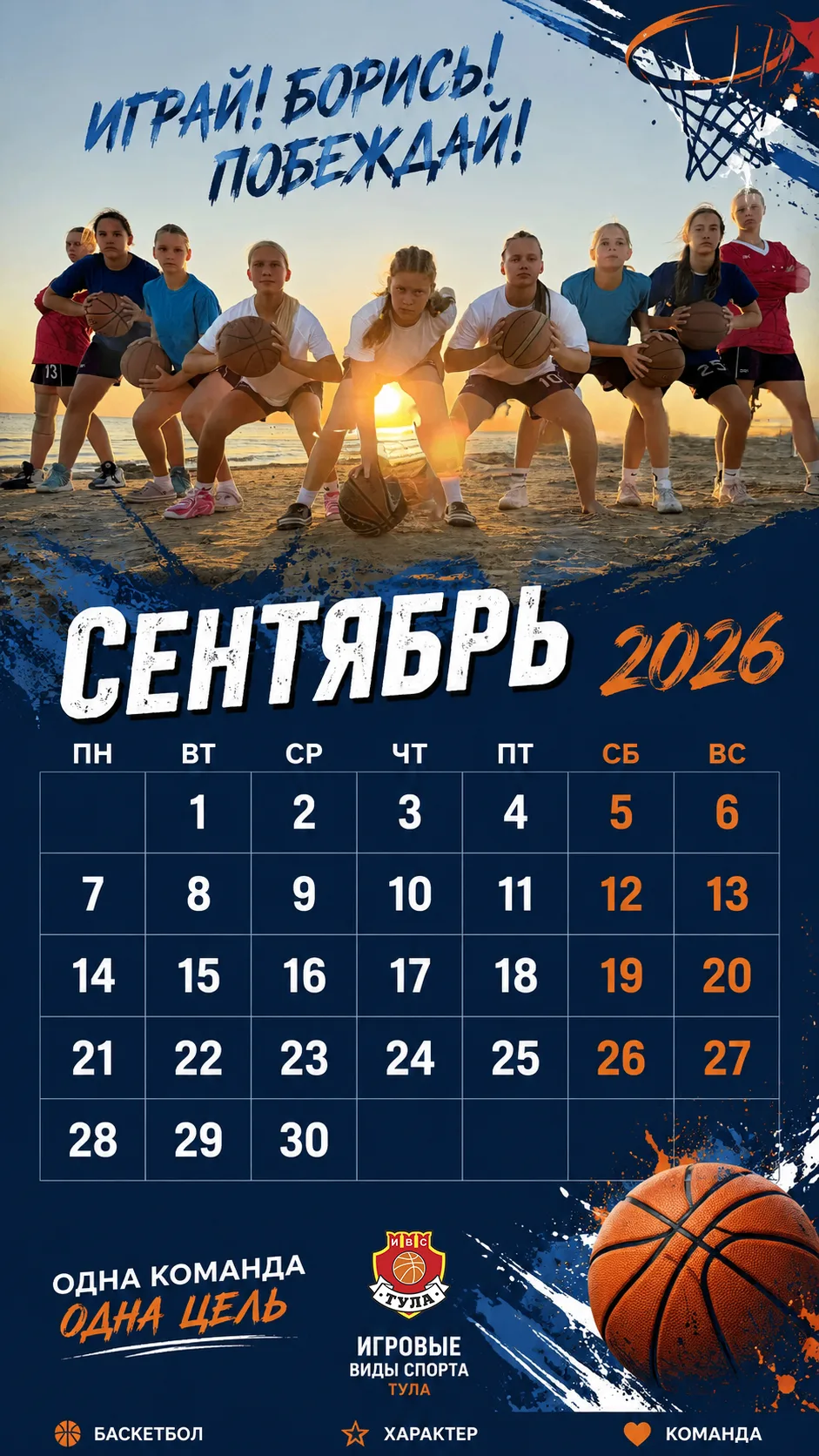 А вот и календарь на сентябрь😍