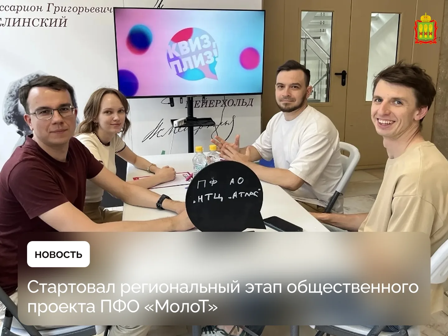 Стартовал региональный этап общественного проекта ПФО «МолоТ»