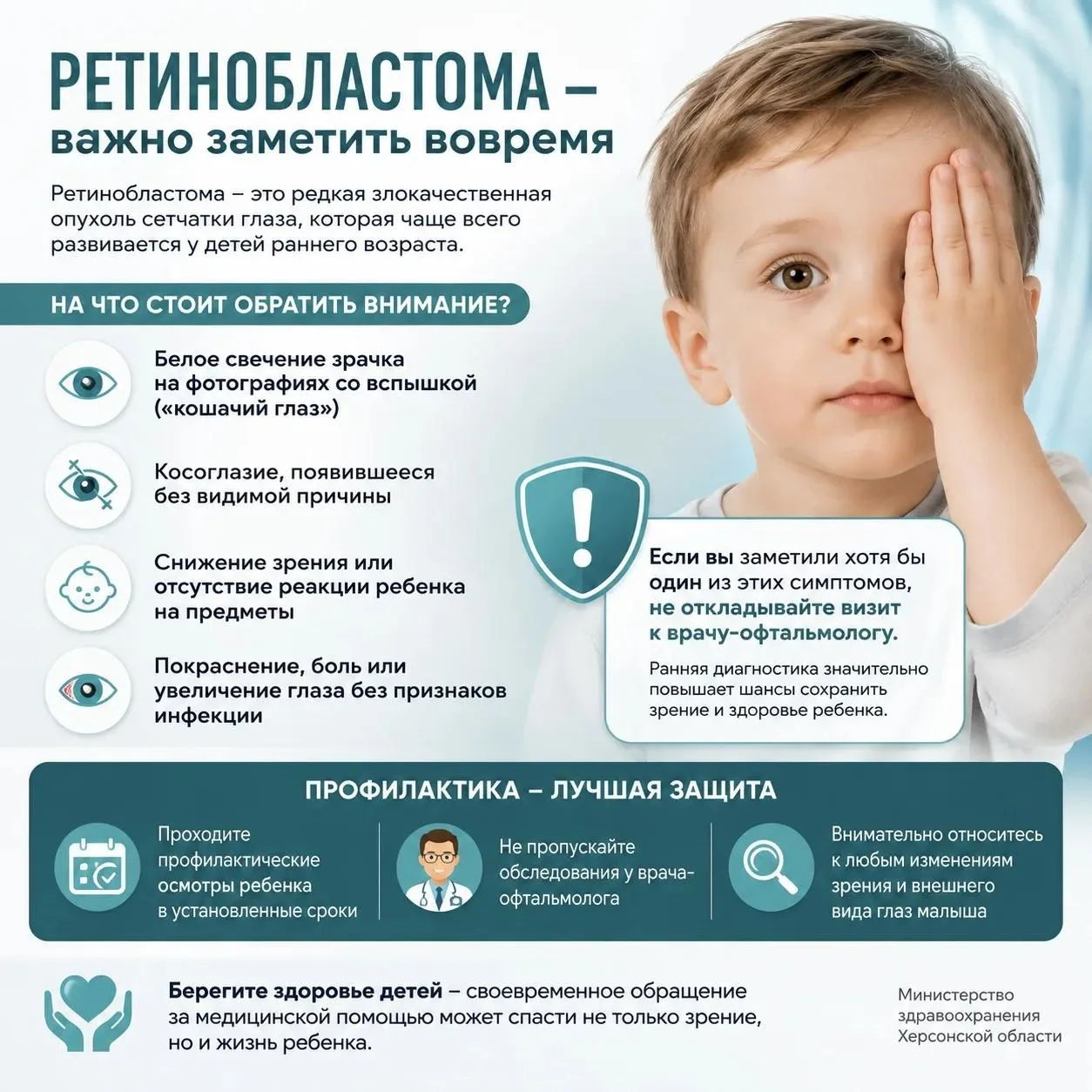 👁️ Ретинобластома: почему важно вовремя заметить первые признаки