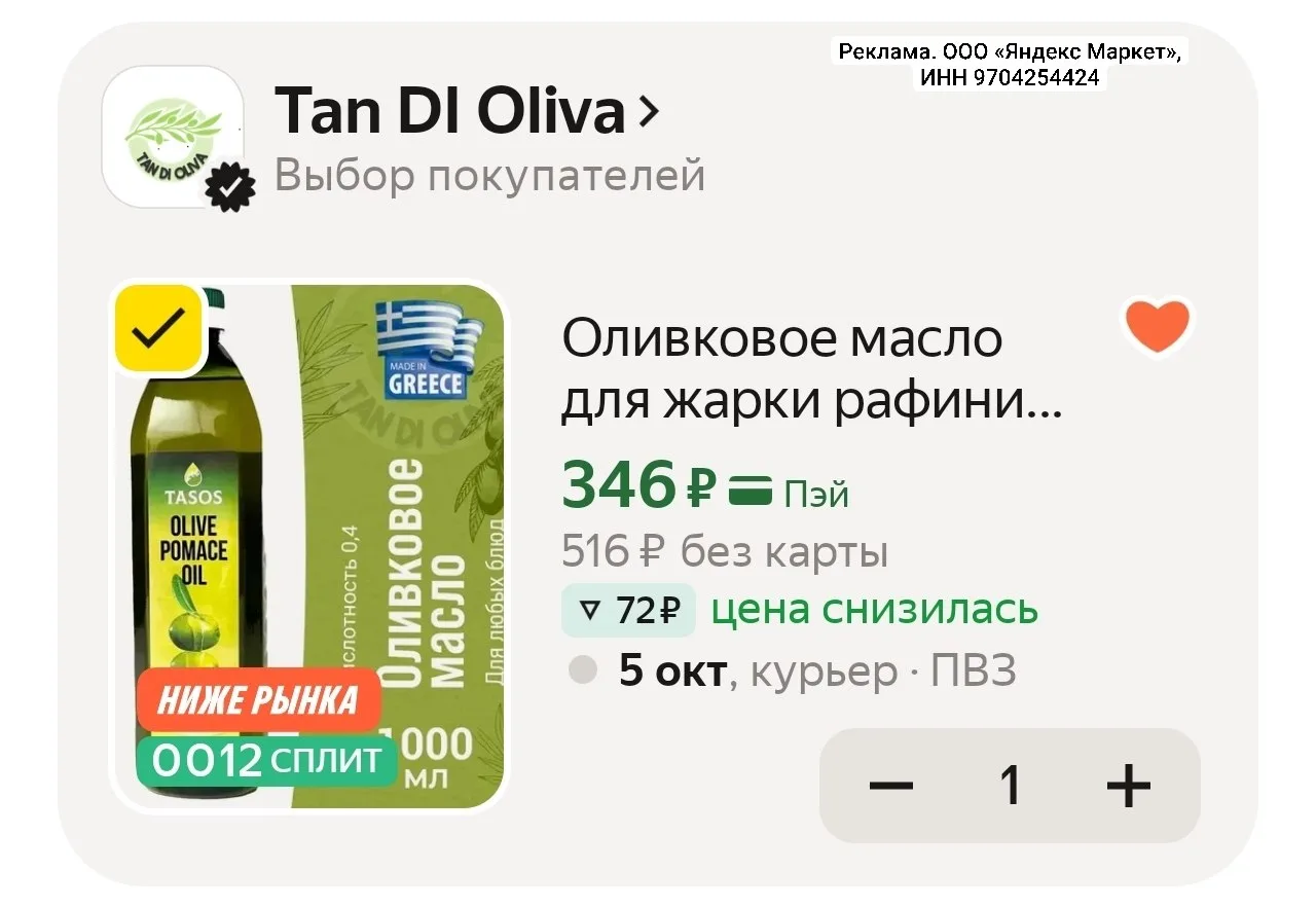 Оливковое масло для жарки рафинированное с добавлением нерафинированного Extra Virgin, ...