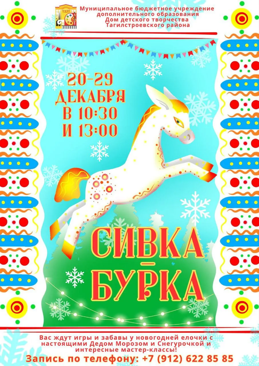❄️⛄️☃️Уважаемые жители нашего города!

В преддверии самого волшебного праздника, Дом детского творче