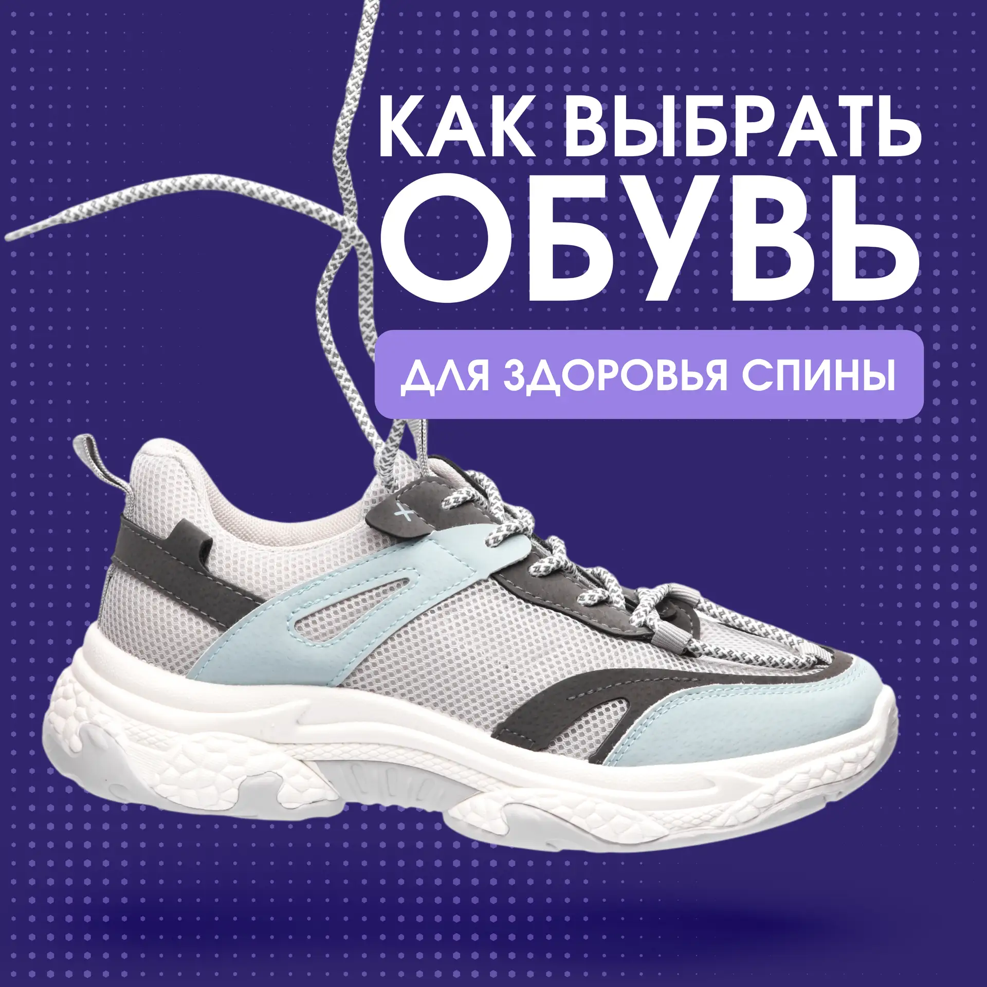 Как выбрать обувь для здоровья спины 👟