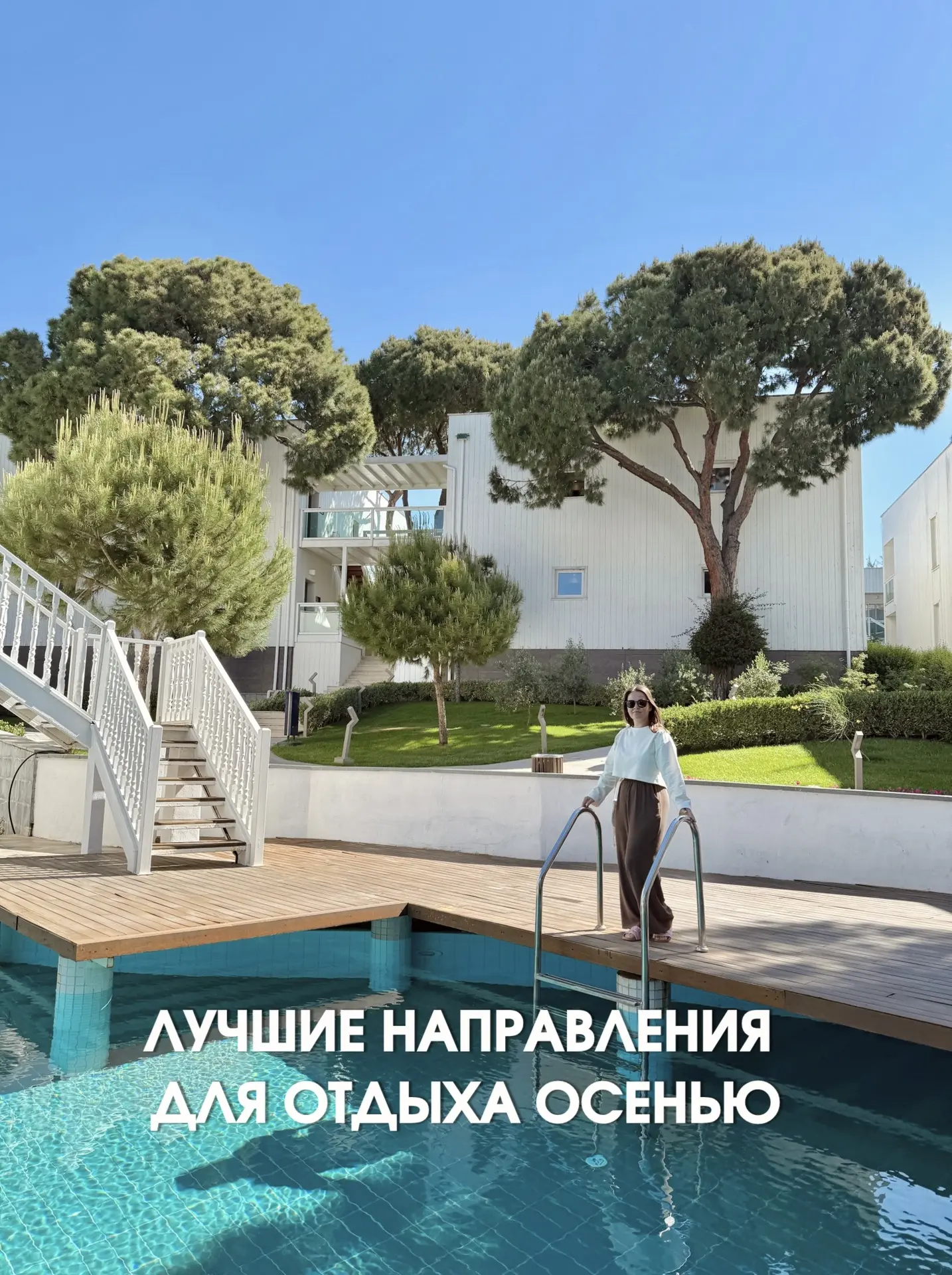 Сегодня первый день лета, а значит самое время планировать свой осенний отпуск!)