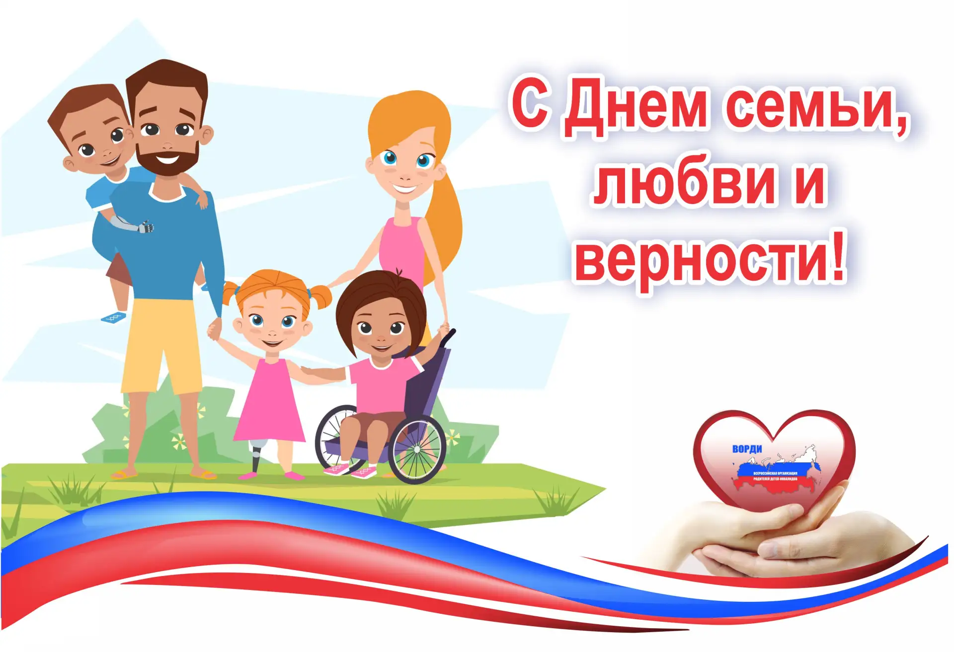💥 Друзья! Искренне поздравляем с  Днём семьи, любви и верности! Пусть в этот июльский ...