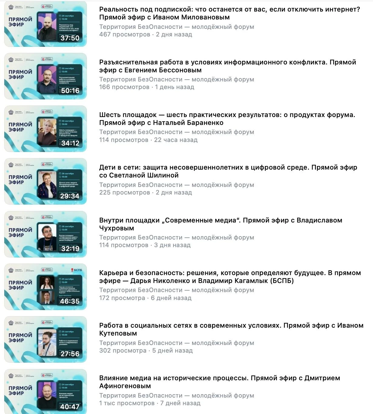 Не успели посмотреть эфиры Цифровой недели форума «Территория БезОпасности»? Самое врем...