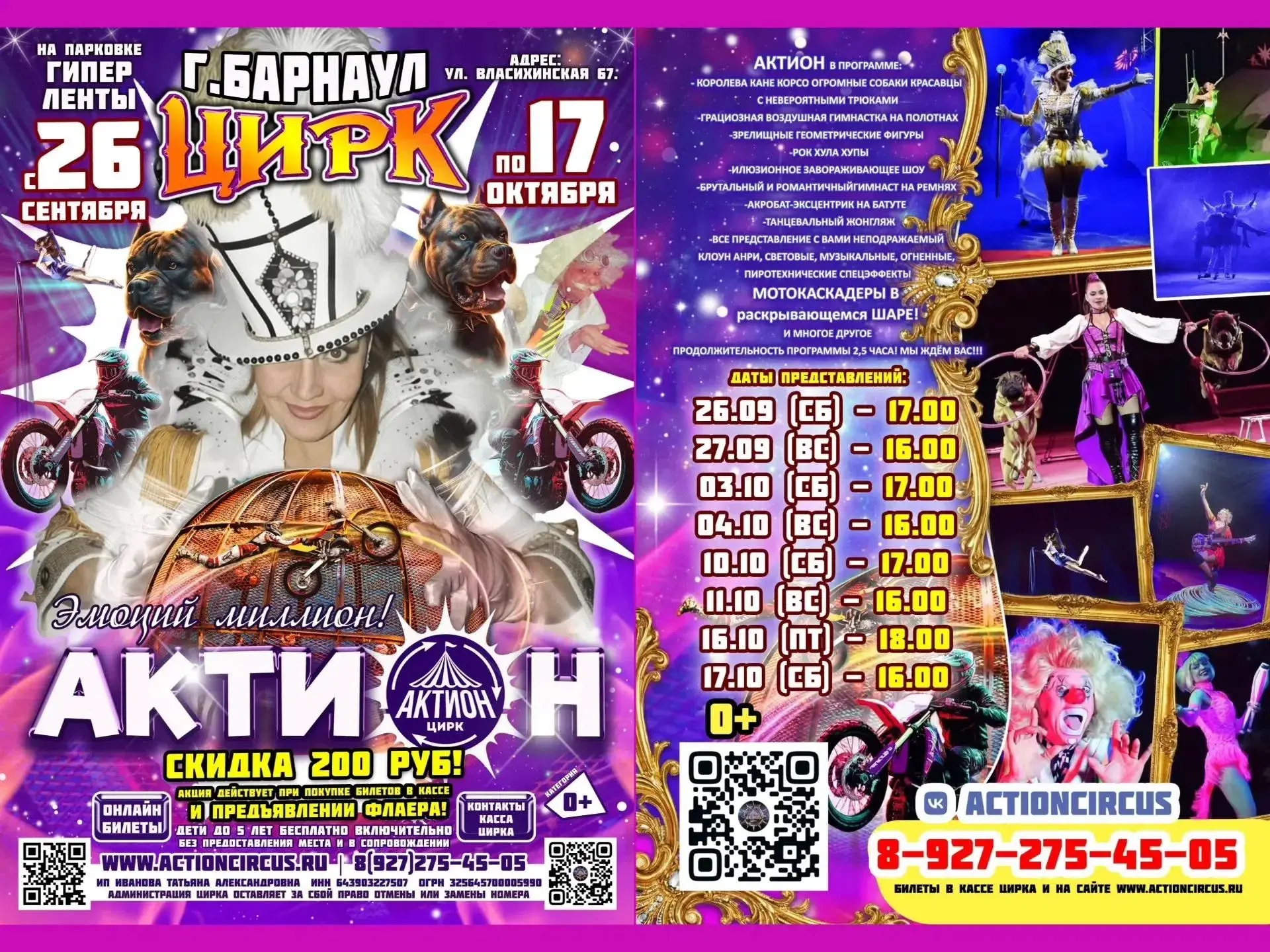 🎪 Цирк-шапито «АКТИОН» в Барнауле!