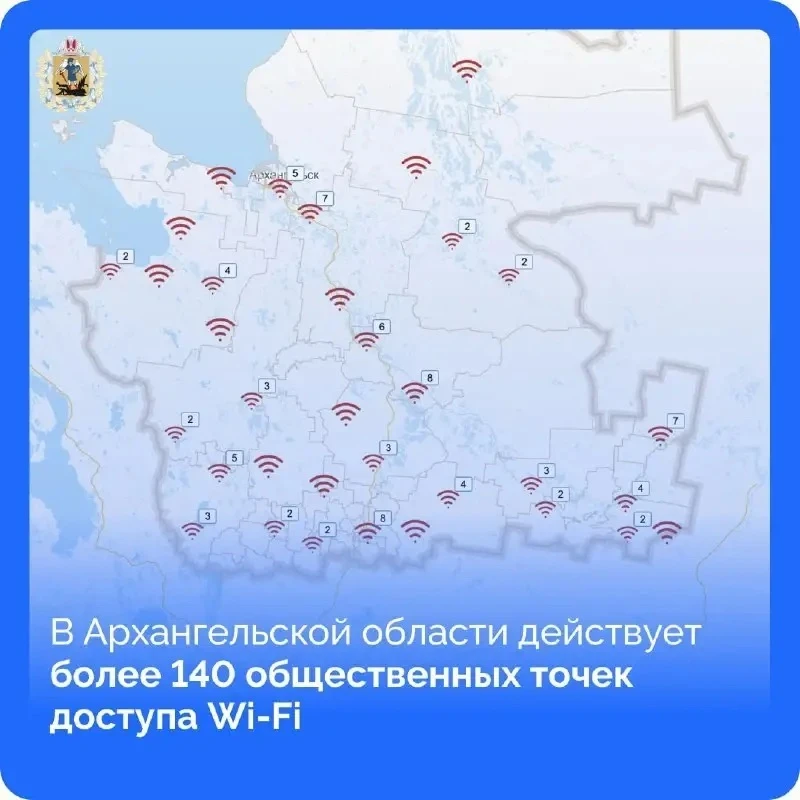 📶 В Поморье появился чат-бот, который покажет ближайшие точки бесплатного Wi-Fi