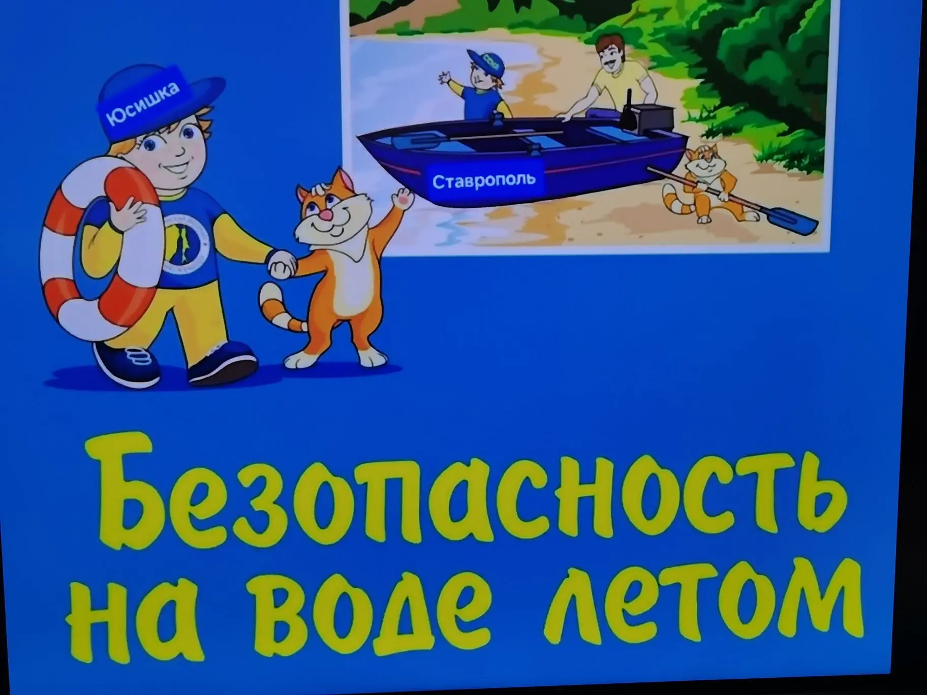 🌊 Безопасность на воде: правила для юных отдыхающих!

Привет, друзья! Лето — время веселья и приклю