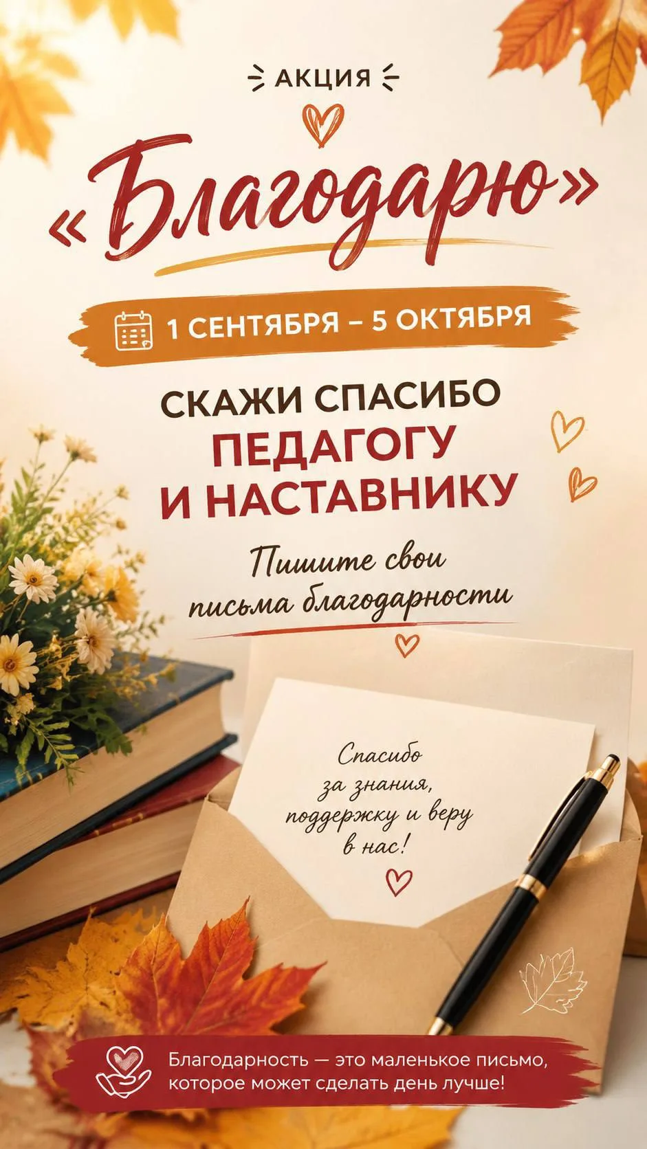 АКЦИЯ «БЛАГОДАРЮ»
